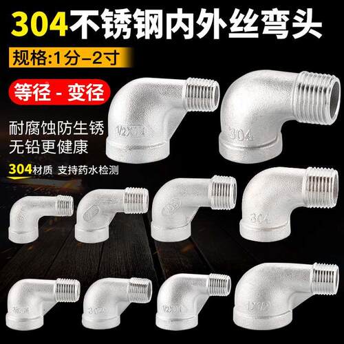 304不锈钢内外丝弯头铸造直角90度螺纹牙转接头2分转3分4分1寸2寸