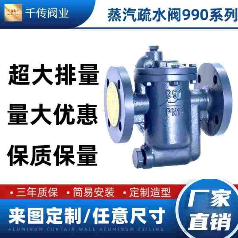 台湾款式DSC型蒸汽疏水阀倒吊桶式铸钢疏水器倒置桶990系列4分6分