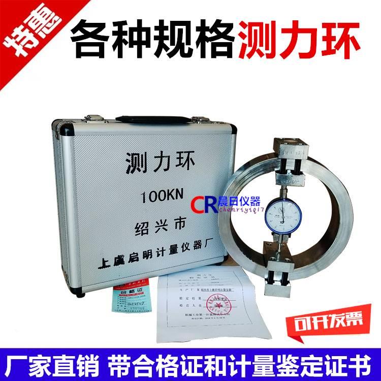 测力环 应力环 测力传感器 标准力值试验 5kn/7.5/10/30/60/100kn