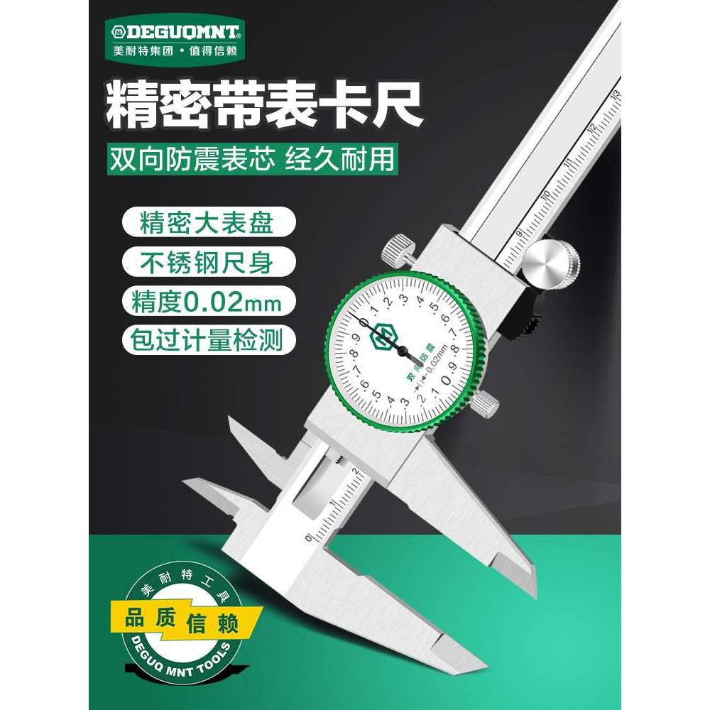 德国美耐特?不锈钢高精度带表卡尺 防震表盘指针表尺代表游标卡尺