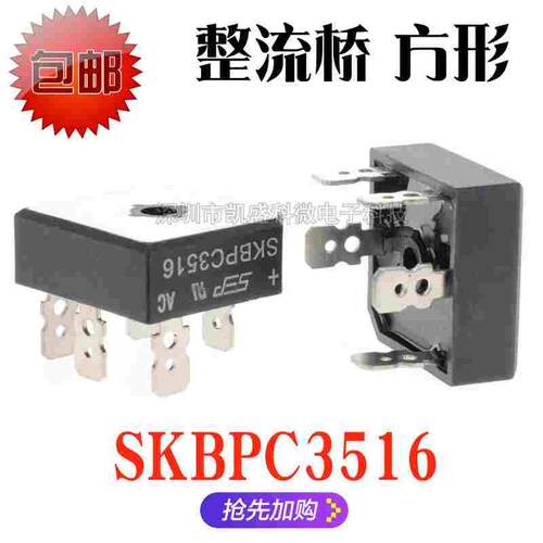 SKBPC3516焊机常用三相整流桥 35A1600V MT3516A MT3516W MT5016A