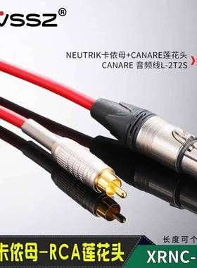 CANARE进口RCA转XLR莲花转卡农卡侬母头调音台L2T2S音频线neutrik