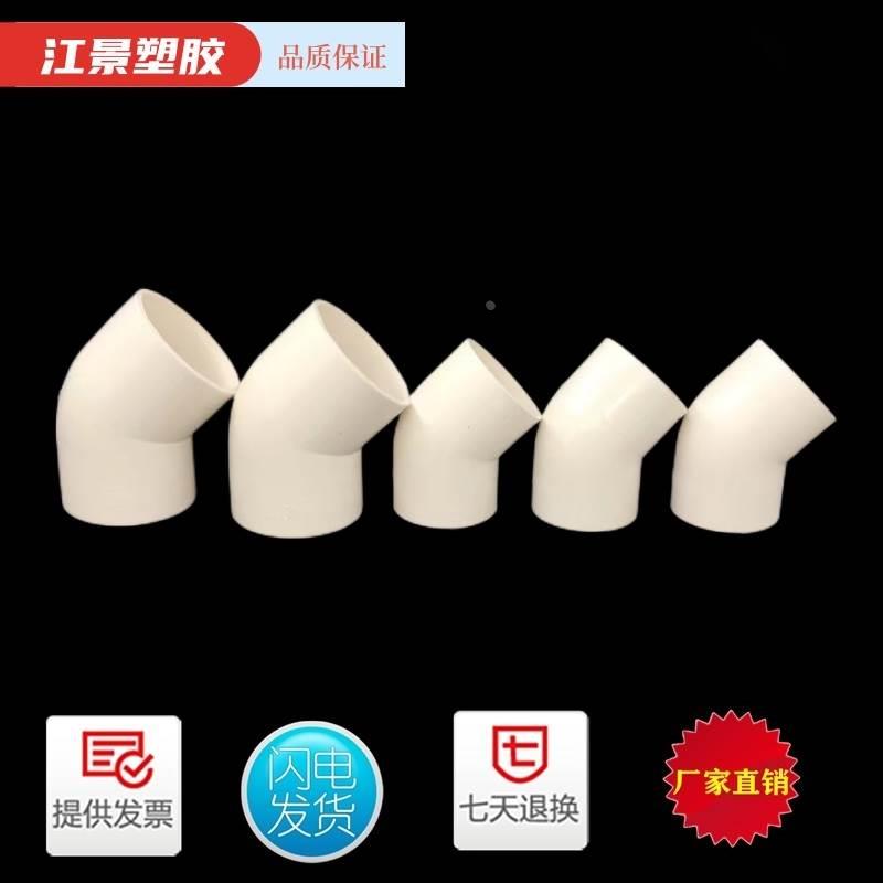 PVC穿线管45度加厚直弯25 32 40电工国标电线管半弯头塑料管接头