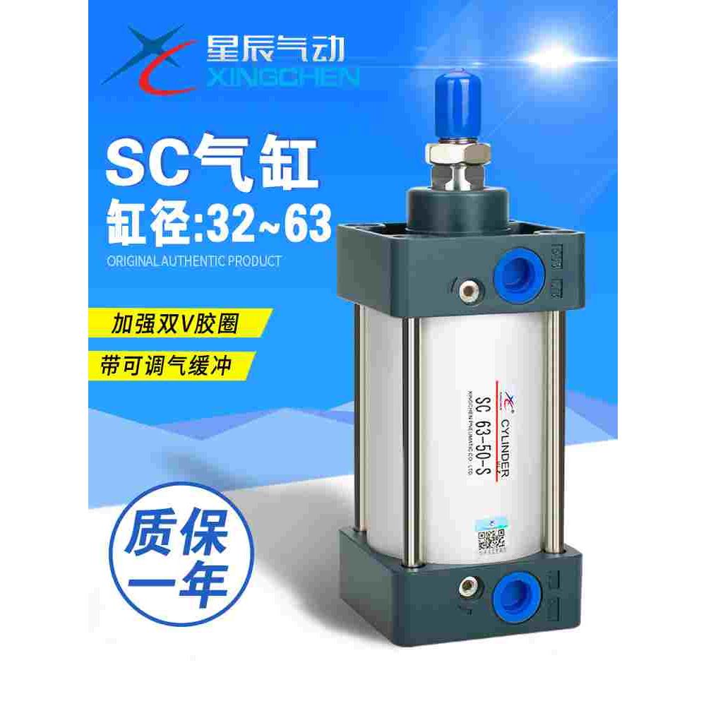 标准气缸星辰气动SC32/40/50/63-25-50-75-100-125-150-175-200-S
