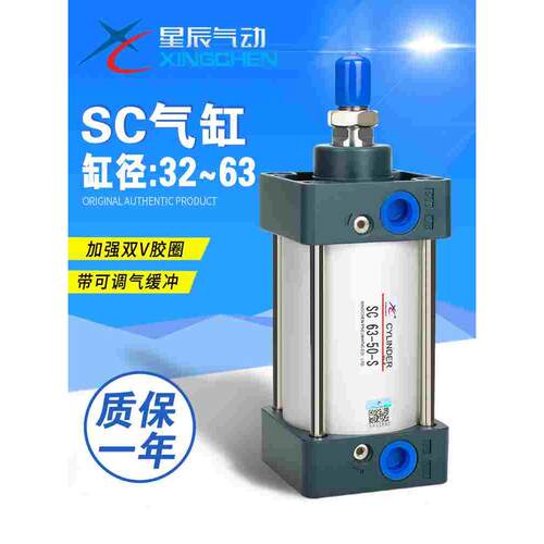 标准气缸星辰气动SC32/40/50/63-25-50-75-100-125-150-175-200-S