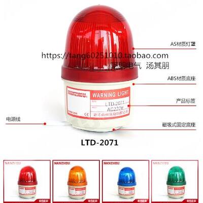南州 警示灯LTD-2071 旋转式警示灯带磁吸底座 设备灯无声