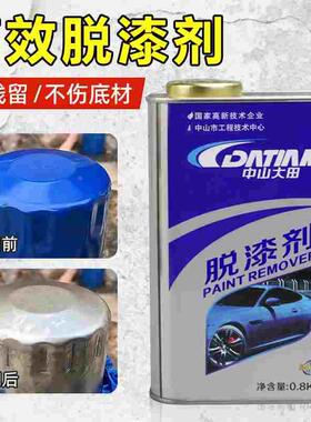 强力脱漆剂金属木质门板家具塑料除漆神器不伤底材正品