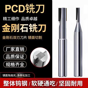 PCD金刚石铣刀 双单刃亚克力玻璃碳纤维球头单晶铣刀D1-D12