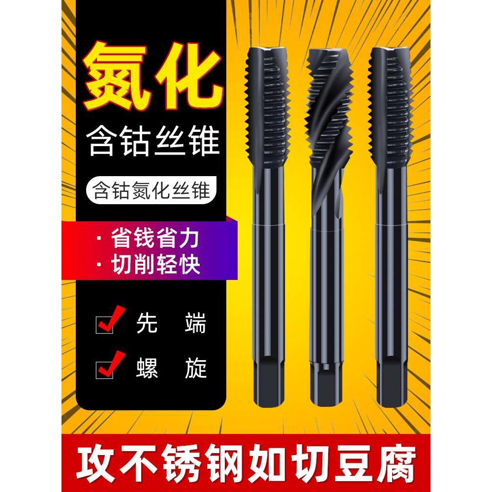 含钴螺旋机用丝锥丝攻不锈钢专用攻牙钻头先端m2m3m4m5m6m8m10m12