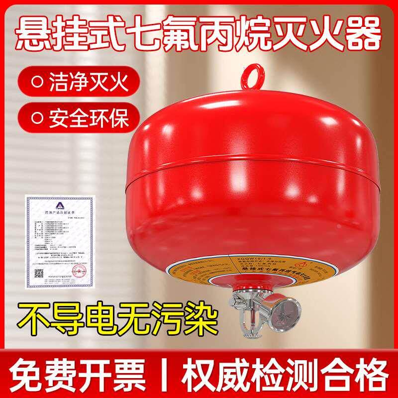 七氟丙烷悬挂式灭火器4/6/8更多