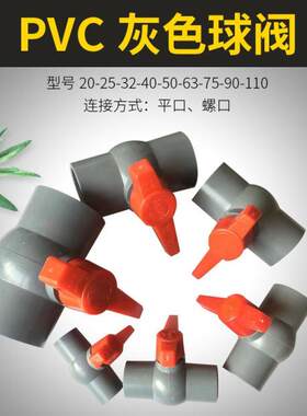 灰色PVC螺口球阀门塑料开关内牙丝胶粘平口柠檬石买房攻略打深孔