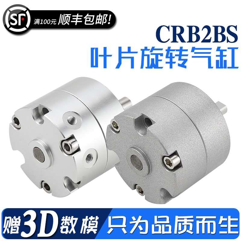 CRB2BS10\15\20\30\40-90S\180S\270S 叶片式摆动旋转气缸CDRB2BS