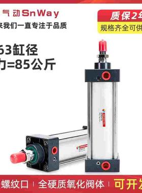 神威标准气缸SC63X400X410X420X425X430X440X450X470X560X570X575
