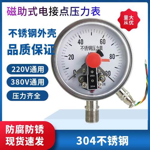 YXC-100BF 1Mpa 全不锈钢磁助式电接点压力表 防腐氨用压力表