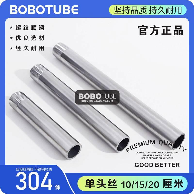 正304不锈钢单头丝加长延长无缝管焊接管子100/150/200长46分12寸