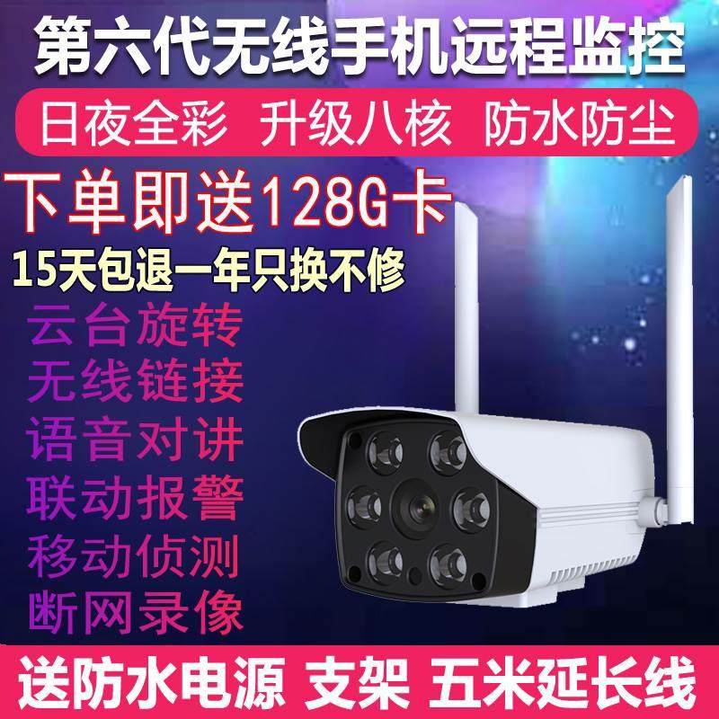 无线摄像头免插电室外防水wifi网络连手机远程高清夜视家用监控器