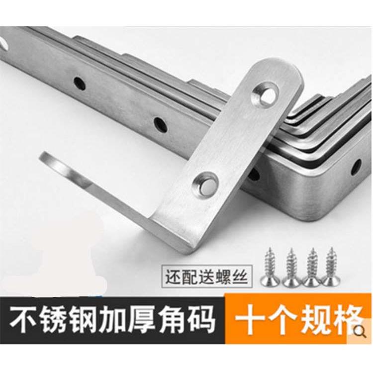 加厚 不锈钢角码木板桌椅橱柜衣柜固定连接件90度直角马层板托L型