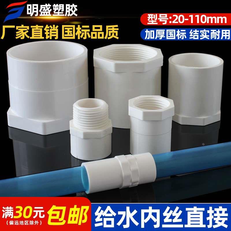 pvc内丝直接4分6分螺纹内外牙直通外丝接头20 25 32 40 50 63 75
