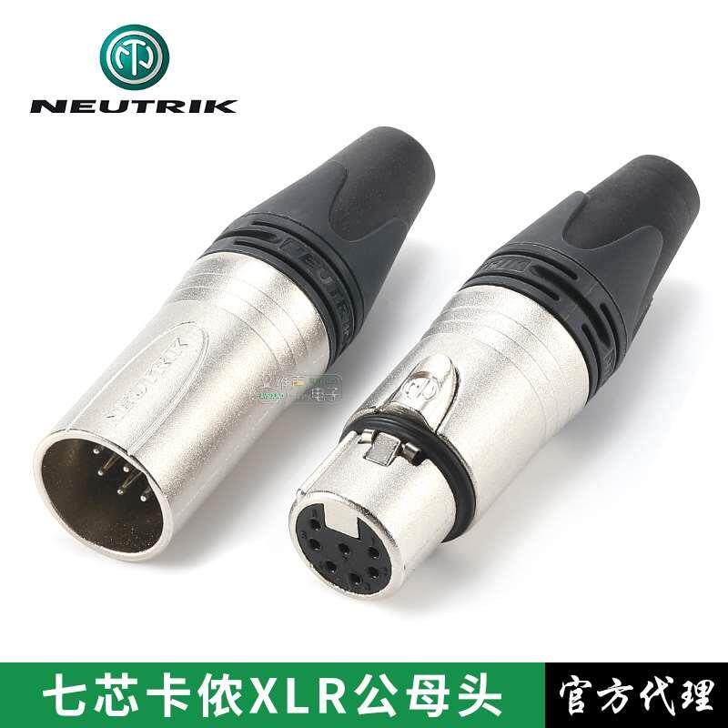 NEUTRIK优曲克卡侬公母插头七芯端子工程安装焊接镀银接头NC7FXX