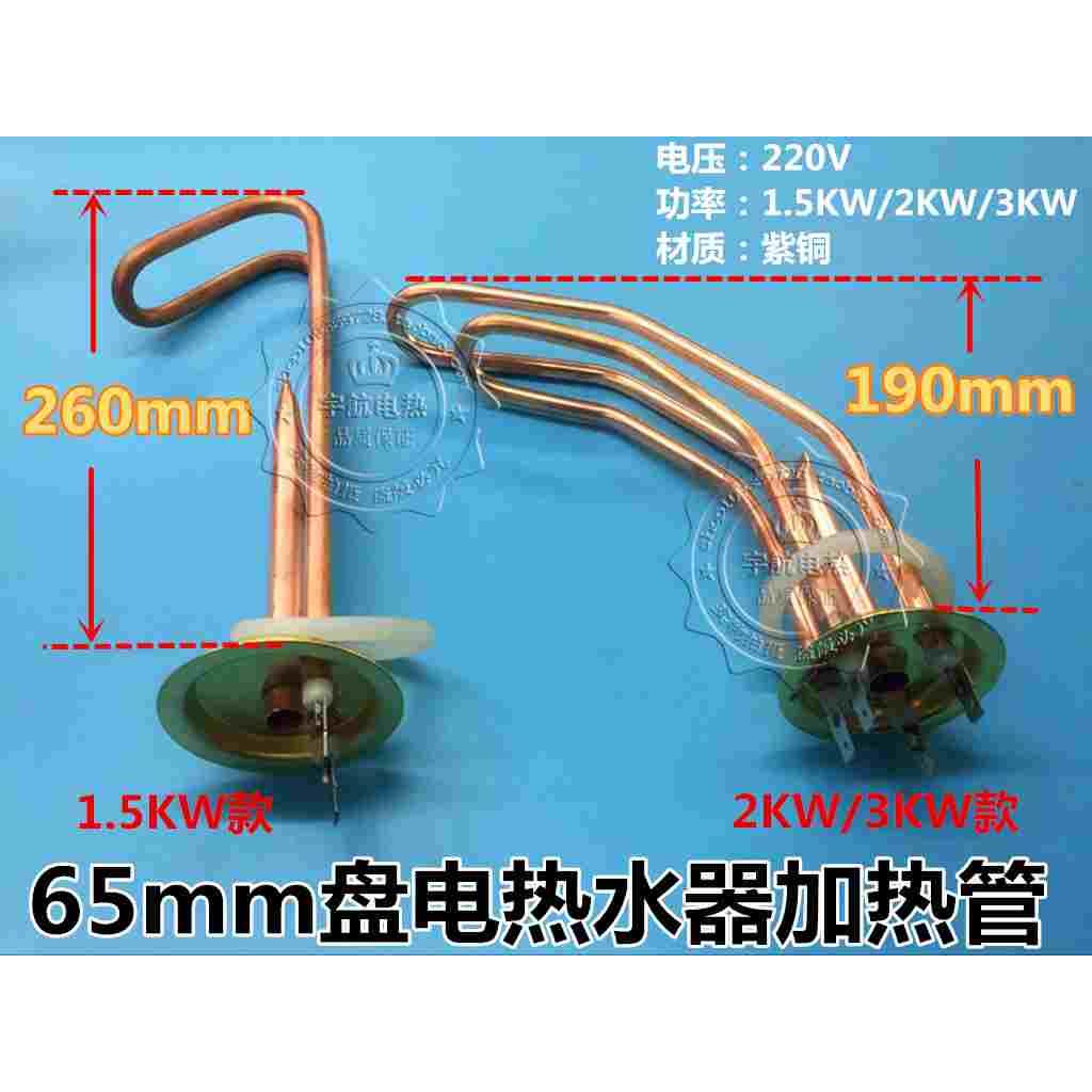 比力奇 法罗力 比德斯热水器加热管单组 双组 65mm盘1.5 2 3kw