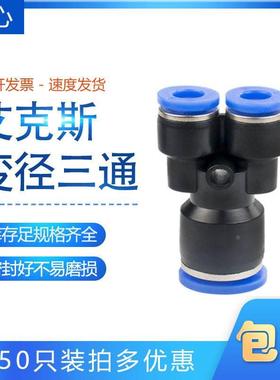 PW8-6艾克斯AKS气动蓝色Y型变径三通PW16-12-10-8-6-4mm快速接头