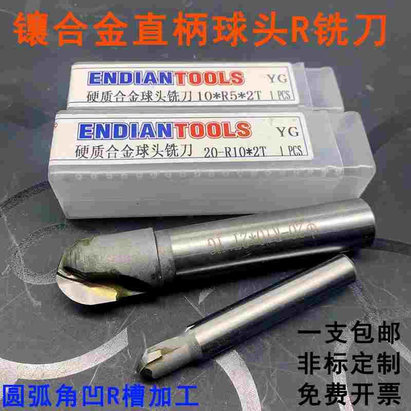 直柄镶合金钨钢球头圆弧槽凹槽键槽R槽铣刀 R6 R7 R9 R12 R15 R20