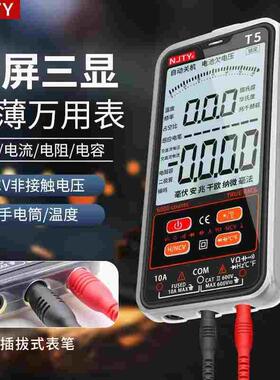 德国进口智能万用表超薄防烧高精度万能表数显便携式多功能全自动