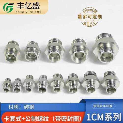 液压过度接头45#钢永华24度锥卡套ED密封1CB 1CM外丝变径油管接头
