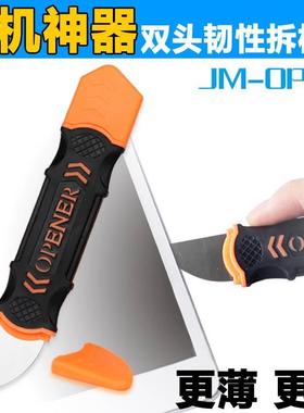 杰科美JM-OP12 插入缝隙 软硬适中国产进口手机拆机工具开机片