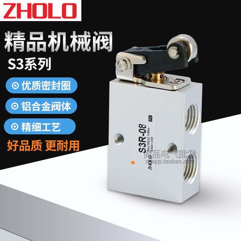 ZHOLO卓良气动S3HL机械阀S3R-M5/06/08 S3B-06滚轮S3L二位三通S3V