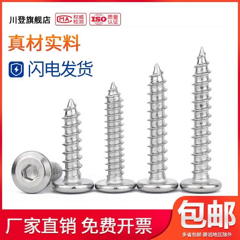 304不锈钢倒边内六角自攻螺丝大平头家具螺丝钉M2M3M4M5M6M8M10mm