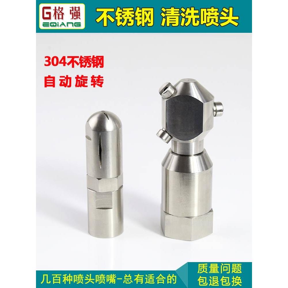 不锈钢旋转清洗喷头管道高压喷头清洗罐体桶内壁自动旋转瓶罐喷头