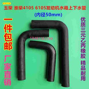 R4105/6105发动机水箱上下水管6110水管内径50x7字加长橡胶水管