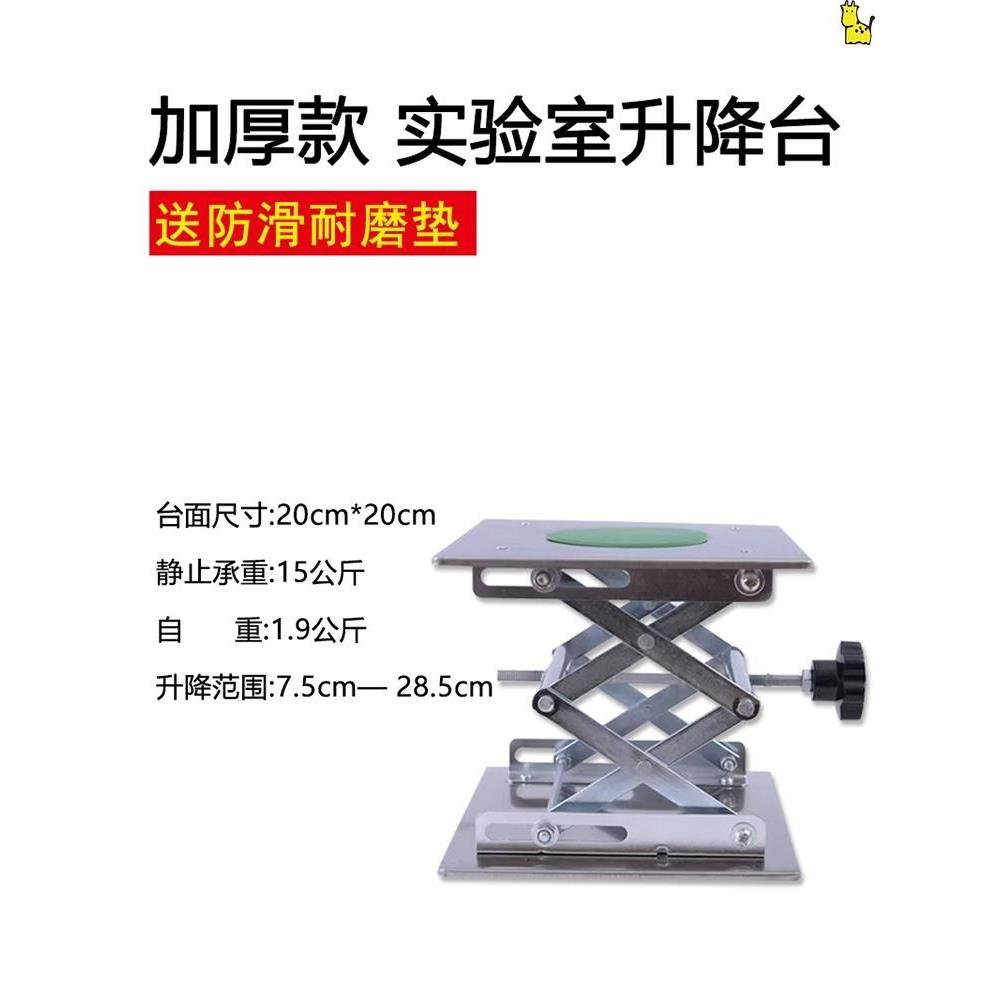 垃圾处理器升降台不锈钢实验室升降台小型水平仪升降平台支撑架