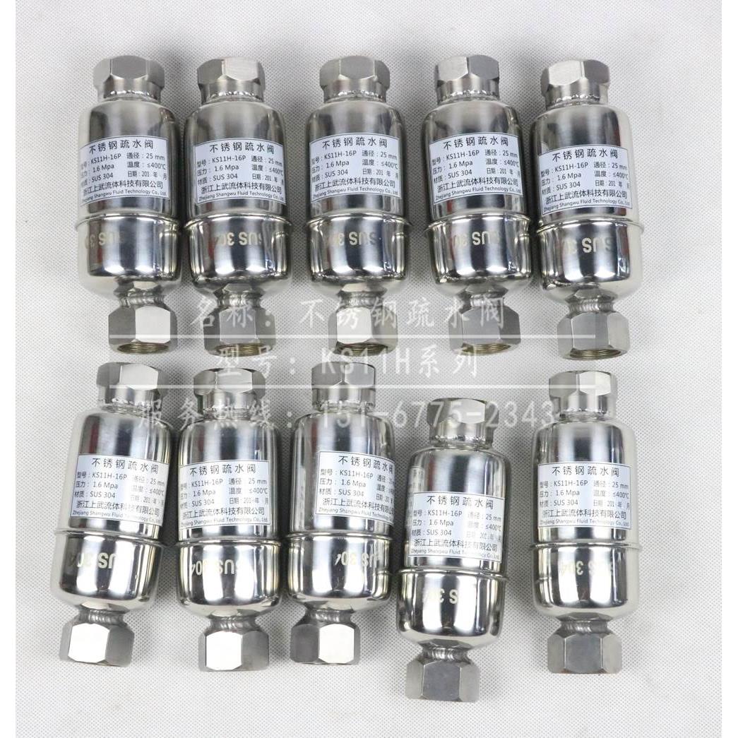 KS11H-16P空气不锈钢疏水阀 不锈钢空气疏水器