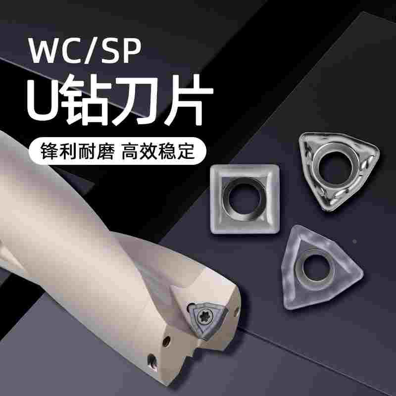 U钻刀片快速钻头暴力钻WC不锈钢铝用通用WCMT/SPGT桃型数控刀粒图片