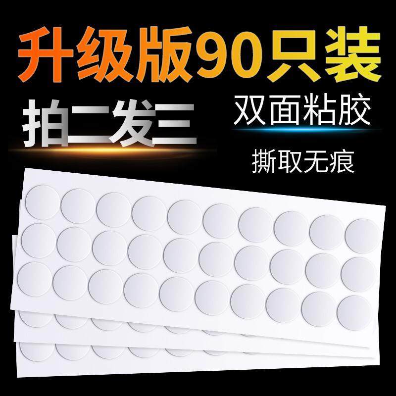 圆形高粘度无痕双面胶带固定亚克力强力防水小胶片贴无痕小圆贴,床上用品,被套定制,淘宝优惠券,粉丝福利购,淘宝优惠卷