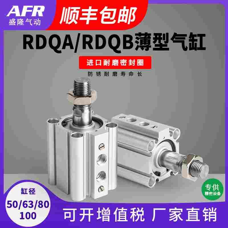 气动双作用薄型带缓冲气缸RQA50/RQB63/RDQA80/RDQB100-40/50/75M
