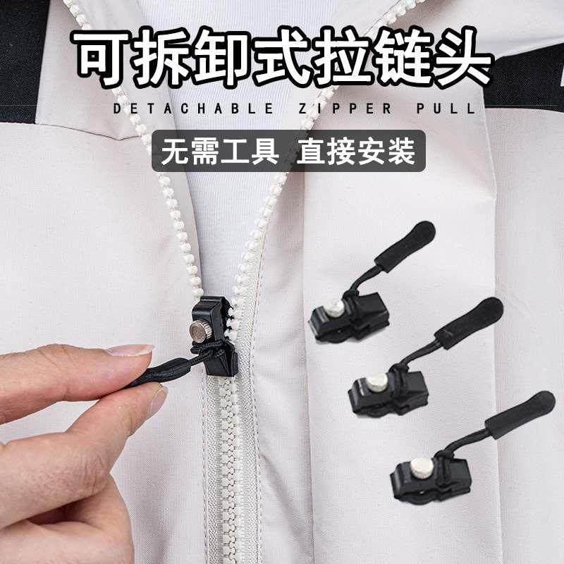 拉链修复器可拆卸拉链头箱包外套衣服鞋靴免工具替换拉锁头吊坠头,办公设备/耗材/相关服务,其它,淘宝优惠券,粉丝福利购,淘宝优惠卷