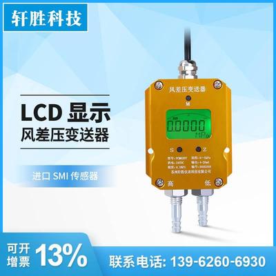 PCM620Y 数显风差压变送器 4-20mA 数字显示微差压变送器 传感器