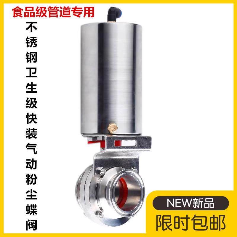 304不锈钢卫生级快装气动粉尘焊接蝶阀卡箍卡盘软密封立式单作用,宠物/宠物食品及用品,宠物推车,淘宝优惠券,粉丝福利购,淘宝优惠卷