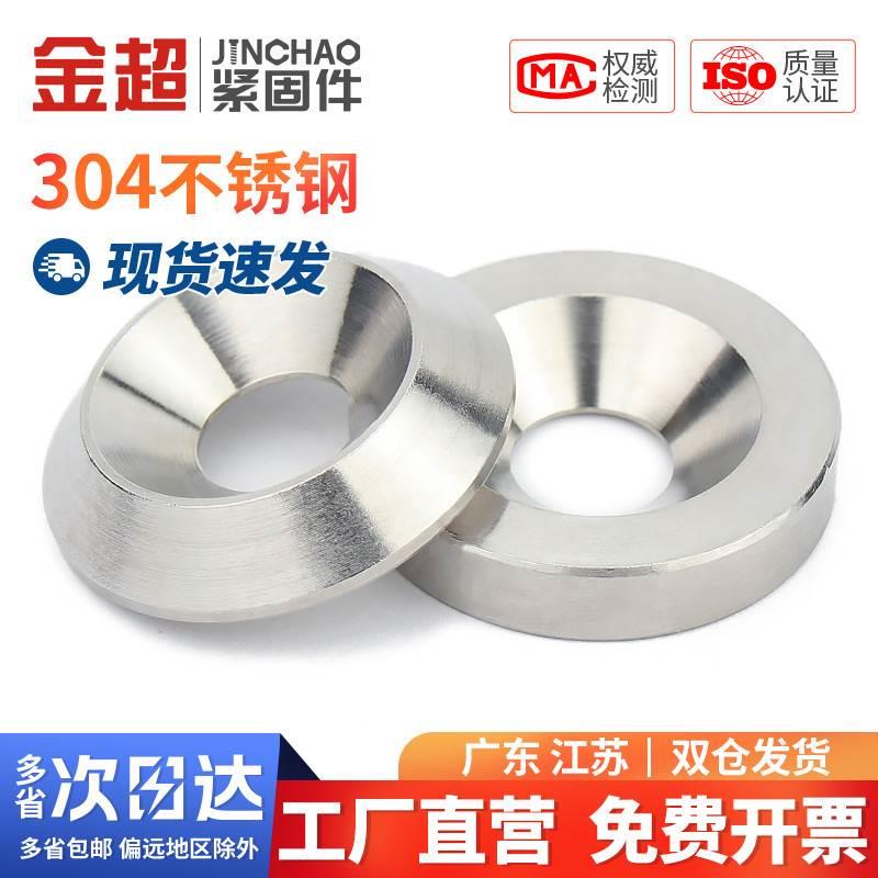 金超304不锈钢沉头实心沉孔垫凹凸装饰垫圈片鱼眼垫片M4M5M6M8M10