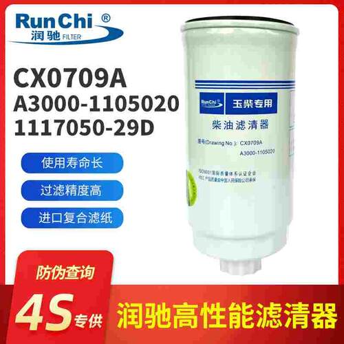 CX0709A柴油滤清器A3000-1105020柴油滤芯1107050-29D柴滤正品