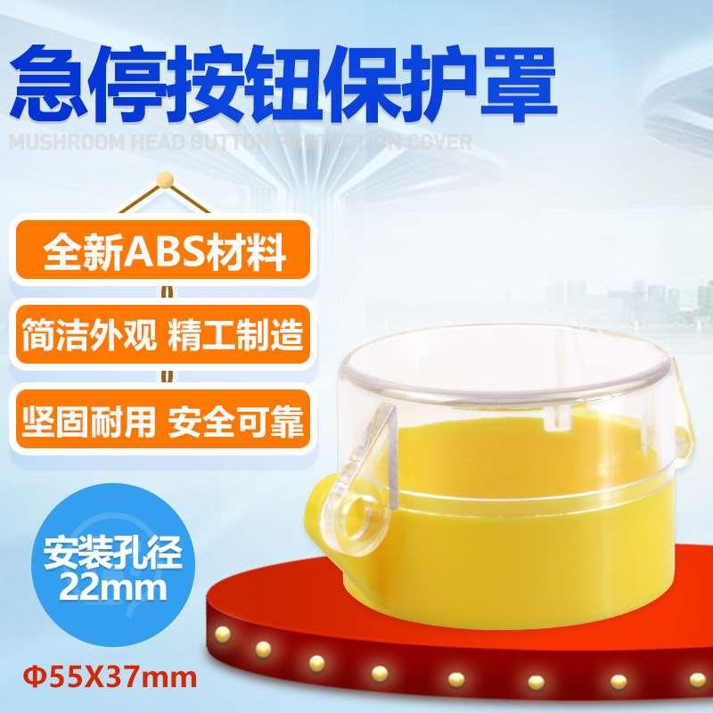 紧急按钮开关保护罩防护罩透明22mm 事故盖防护坐圆形防误可挂锁