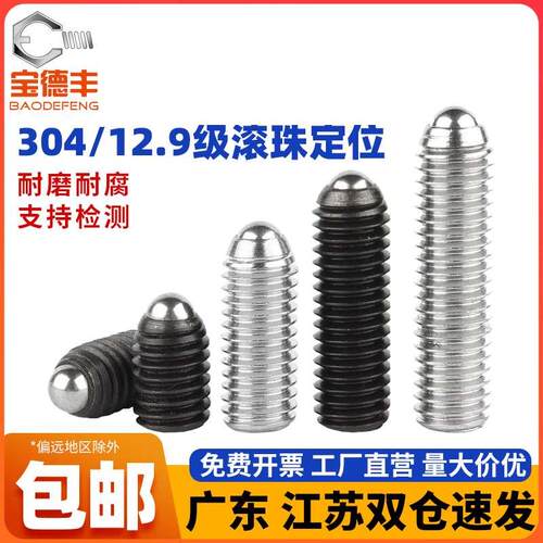 304波珠螺丝波子波仔定位珠钢珠紧定弹簧柱塞机米螺丝M3M4M5M6