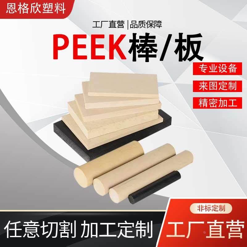 国产PEEK板 聚醚醚酮板 黑色防静电PEEK板PEEK棒料Peek板加工,玩具/童车/益智/积木/模型,其它玩具,淘宝优惠券,粉丝福利购,淘宝优惠卷