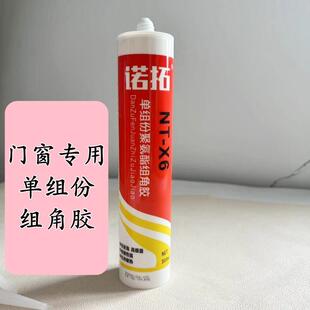 铝合金组角胶豪贝断桥铝组角胶系统门窗组框胶铝角码家具组角胶