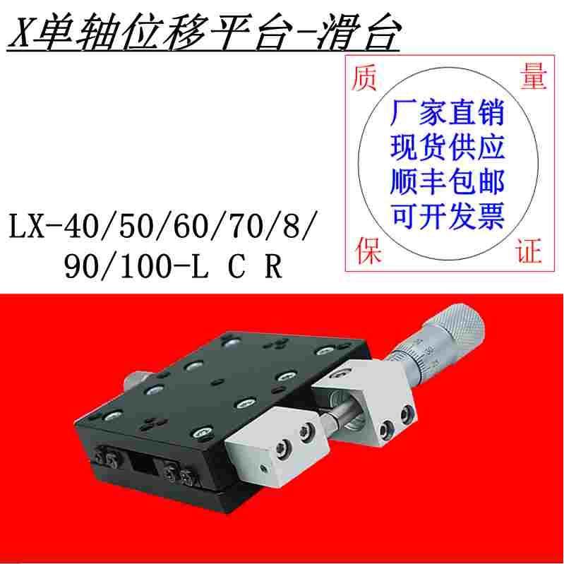 X轴单轴移动平台LX40 50-L精密微调滑台手动光学位移平台一维工具,3C数码配件,USB多功能数码宝,淘宝优惠券,粉丝福利购,淘宝优惠卷