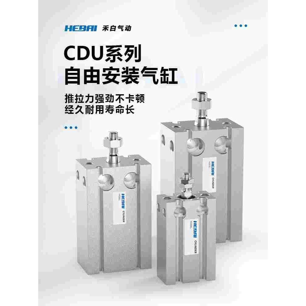 气动自由安装气缸小型CDU6/10/16/20/25/32-5/10/15/30
