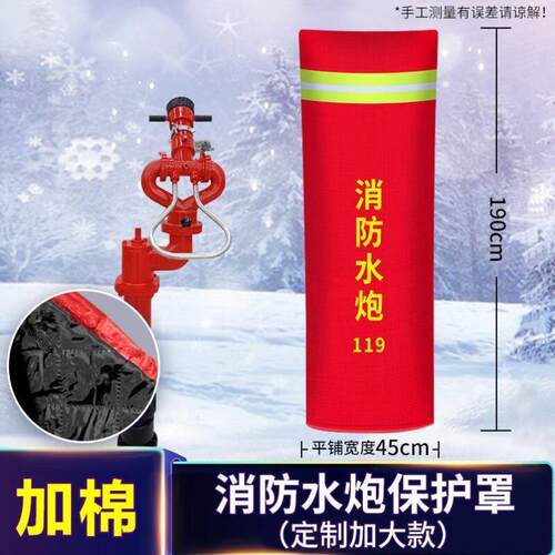 文举消防水炮保护罩190x45cm加厚加棉保温罩室外防冻防雨防尘